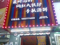 -特色酱椒鱼私房菜(黄鹤楼店)