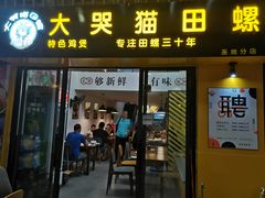 门面-食爺炭炉鸡煲·烧烤