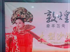 -敦煌莫高国际机场