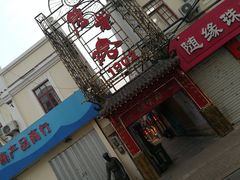 -劈柴院