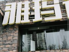 门面-雅玛花式铁板烧(亚运村店)