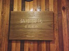 -仙峰天然面包(迎宾路店)