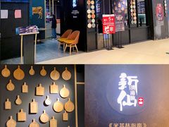 门面-新仙清汤牛腩(铜锣湾店)