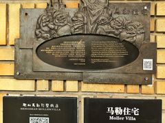 -马勒别墅·中餐厅