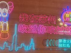 -姑苏家宴·苏帮菜·松鼠桂鱼(苏州总店)