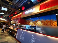 自助取餐区-阿甘锅盔(合生汇购物中心店)