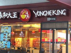 -永和大王(华侨城店)