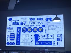 -四禧精酿烧烤串吧(大明湖店)