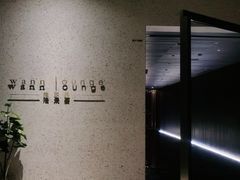 -wann lounge 低温慢煮牛排·清吧
