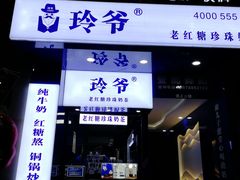 门面-糯霸手抓糯米饭