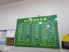 -姚记面馆(瑶琳路店)