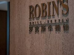 -罗宾斯牛排馆(重庆丽晶酒店)
