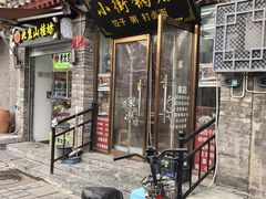 -小街锅贴(护国寺店)