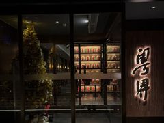 -粤界(望京金辉店)