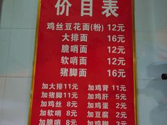 -老五鸡丝豆花面粉(瑞金北路68号院店)