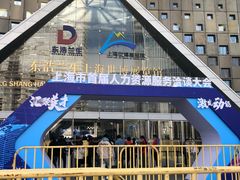 -东浩兰生上海世博展览馆