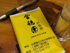 -金穗园·砂锅粥.醉鸡煲火锅(长寿路店)