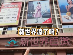 -新世界百货(顺义店)