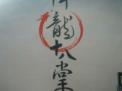 -盖帮鳝鱼串串(东郊记忆店)