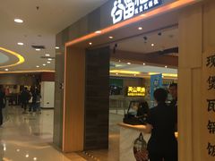 门面-谷田稻香(滨湖万达店)