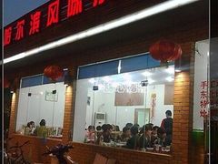 -哈尔滨风味小吃东北菜(五角场店)