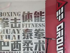 -DEFGROUP·巴西柔术·拳击·摔跤(世纪大道馆)