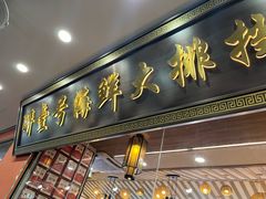 -醉壹号海鲜大排档(厦门美食地标店)