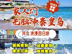 -北戴河碧螺塔海上酒吧公园