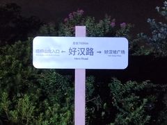 -梧桐山风景名胜区