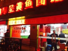门面-明呈黄鱼面馆(斜土路店)