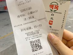 -白玉·朝鲜族烤串(深圳Kkone店)