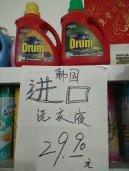 -名泽日化百货商店