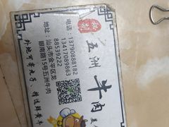 -五洲牛肉美食馆
