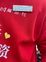 点击看大图 -魔型社烫染店