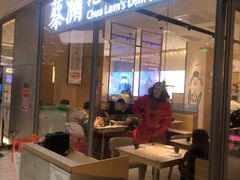 门面-蔡澜点心(三里屯T+MALL店)