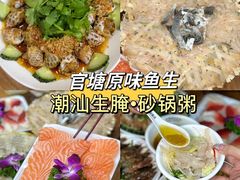 -官塘原味鱼生·潮菜大排档(潮州总店)