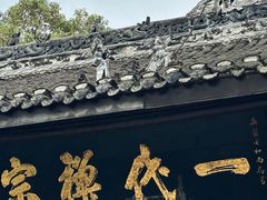 -宝光寺