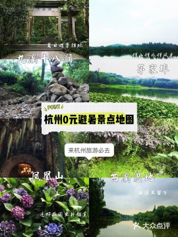 杭州0元景点地图，夏日避暑好去处️来杭州玩必去