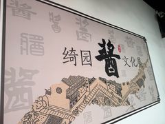 -绮园景区