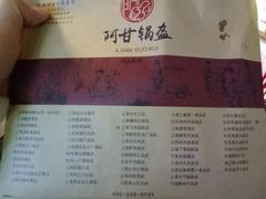 菜单-阿甘锅盔(中关村食宝街店)