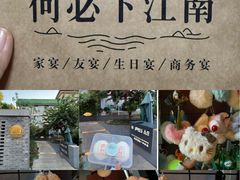 -庐灶江南·江南菜·四合院Bistro(东直门雍和宫·原华侨宾馆店)