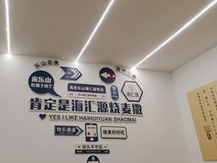 -海汇源老烧麦店(东大街总店)