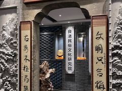 -梁渚宴·良渚名山文化餐厅(滨江金龙店)
