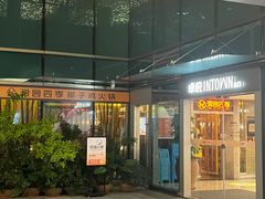 -润园四季椰子鸡火锅(卓越INTOWN店)