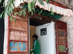 门面-古树酸奶(八廓南街店)
