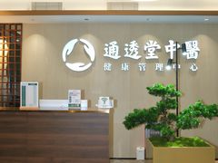 -通透堂中医·精准推拿(旗舰店)