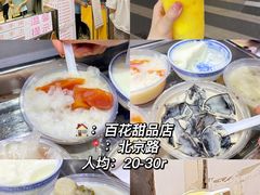-百花传统甜品店(原址店)