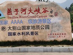 -燕子河大峡谷天坑仙境