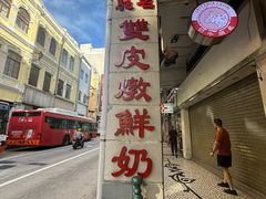 -义顺牛奶公司(新马路老店)