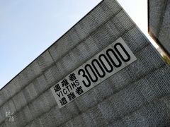 -侵华日军南京大屠杀遇难同胞纪念馆